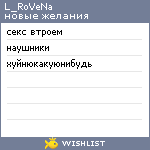 My Wishlist - l_rovena