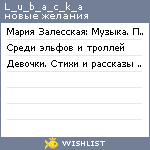 My Wishlist - l_u_b_a_c_k_a