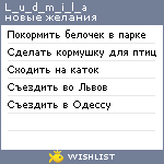 My Wishlist - l_u_d_m_i_l_a