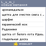 My Wishlist - l_u_m_i