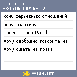 My Wishlist - l_u_n_a