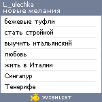 My Wishlist - l_ulechka