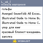 My Wishlist - l_wii_l