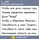 My Wishlist - l_wild