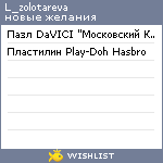 My Wishlist - l_zolotareva