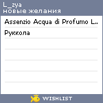 My Wishlist - l_zya