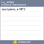 My Wishlist - la_amiga