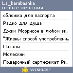 My Wishlist - la_barabashka