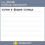 My Wishlist - la_blonde