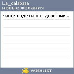 My Wishlist - la_calabaza