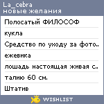 My Wishlist - la_cebra