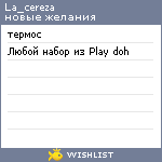 My Wishlist - la_cereza