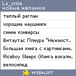 My Wishlist - la_crise