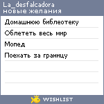 My Wishlist - la_desfalcadora