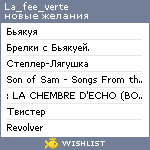 My Wishlist - la_fee_verte