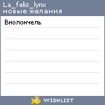 My Wishlist - la_felis_lynx