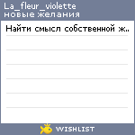 My Wishlist - la_fleur_violette