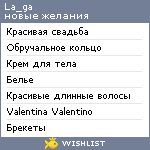 My Wishlist - la_ga