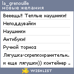 My Wishlist - la_grenouille