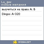 My Wishlist - la_guw