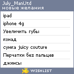 My Wishlist - la_july