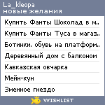 My Wishlist - la_kleopa