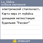 My Wishlist - la_klukva