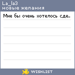 My Wishlist - la_la3