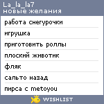 My Wishlist - la_la_la7