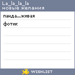 My Wishlist - la_la_la_la
