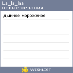 My Wishlist - la_la_laa