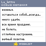 My Wishlist - la_lettre