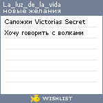 My Wishlist - la_luz_de_la_vida