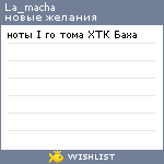 My Wishlist - la_macha