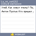 My Wishlist - la_mi_nat1212