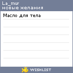 My Wishlist - la_mur