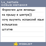 My Wishlist - la_nastasia