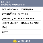 My Wishlist - la_piel