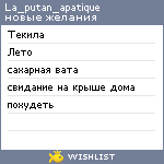 My Wishlist - la_putan_apatique