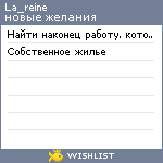 My Wishlist - la_reine