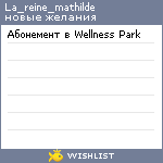 My Wishlist - la_reine_mathilde