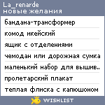 My Wishlist - la_renarde