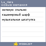 My Wishlist - la_riera