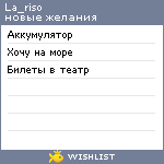 My Wishlist - la_riso