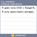 My Wishlist - la_romanza