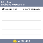 My Wishlist - la_ska