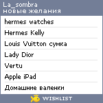 My Wishlist - la_sombra