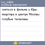 My Wishlist - la_valse