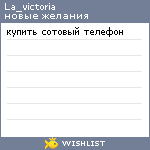 My Wishlist - la_victoria