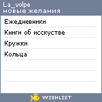 My Wishlist - la_volpe